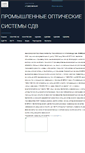 Mobile Screenshot of i-optics.ru